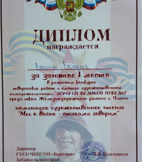 Ваюнга В. Диплом за конкурс
